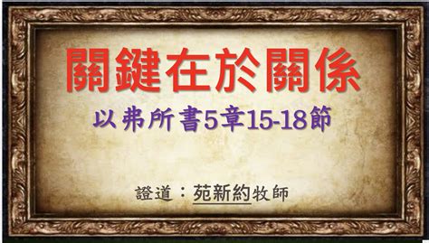 20230910 岡山浸信會主日崇拜 講題：關鍵在於關係 財團法人中華基督教岡山浸信會