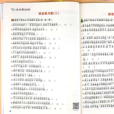 语文专项训练：的地得用法人教版一年级二年级三年级上册下册词语积累手册同步部编阅读理解必读课外书重点教辅资料 虎窝淘