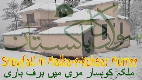 Snowfall In Malka E Kohsar Murree Youtube