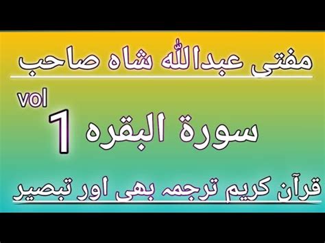 Surah Al Baqarah Pashto Tarjuma Vol 1 Quran With Pashto Tafseer Surah