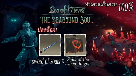 Sea Of Thieves The Seabound