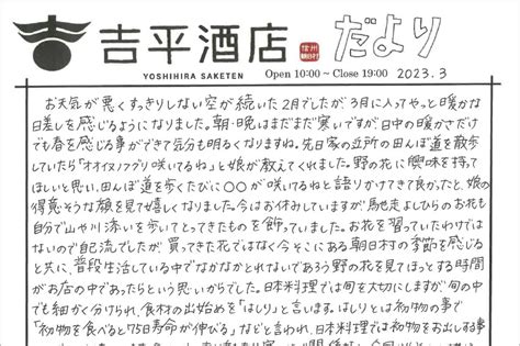 吉平酒店だより 2023 3 馳走よしひら 再開します 吉平酒店