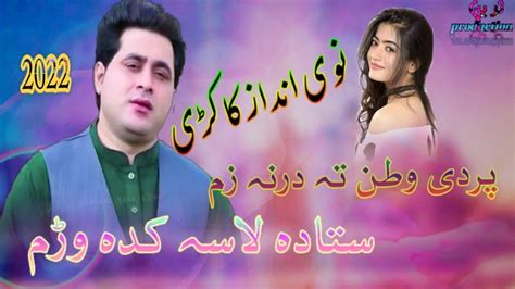 Shah Farooq New Kakari Shah Farooq New Song Pashto Songs Youtube