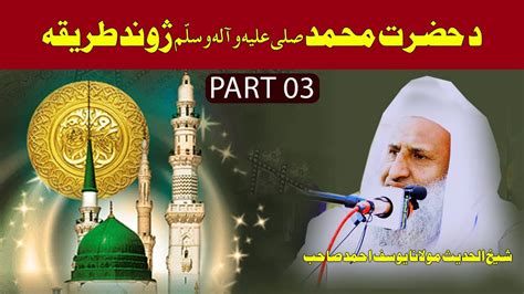 Sheikh Ul Hadees Molana Yousaf Ahmad Peshto New Bayan 2024 YouTube