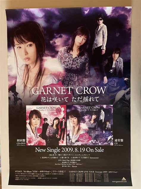 Garnet Crow「花は咲いてただ揺れて」ポスター メルカリ