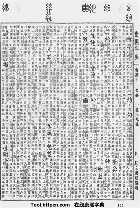 康熙字典笔画五行吉凶 康熙字典起名笔画查字 康熙字典笔画吉凶查询 大山谷图库