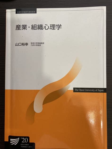 Yahooオークション 放送大学 産業・組織心理学 印刷教材