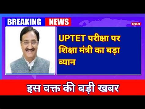 UPTET Exam Postponed News UPTET Latest News Today UPTET Exam News