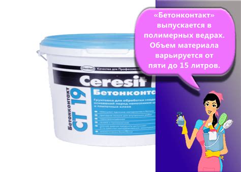 Бетонконтакт Церезит СТ-19: технические характеристики и расход ...
