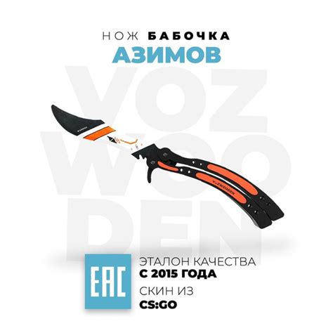Деревянный нож VozWooden Бабочка Азимов КС ГО / Butterfly Doppler ...