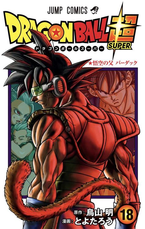 Dragon Ball Super Comparten Imágenes Del Volumen 18 Del Manga