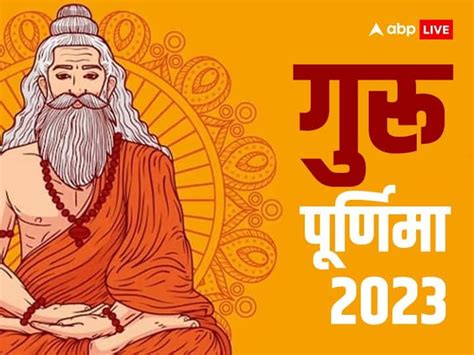 Guru Purnima 3 July 2023 Shubh Muhurat Ved Vyas Ji Buddha Puja