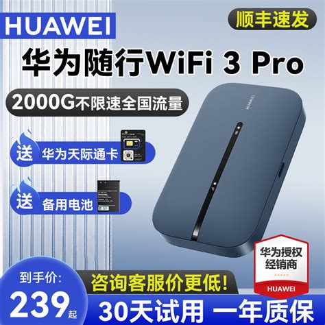 华为天际通华为随身wifi3Pro移动无线wifi4g网络4G 全网通插卡路由器便携式户外直播车载wifi华为天际通 虎窝淘