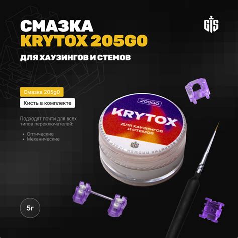 Смазка Krytox 205g0 5гр (DuPont) для игровой клавиатуры, переключателей ...