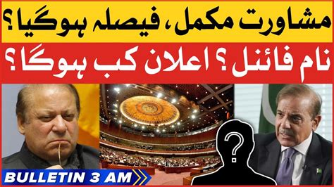 Caretaker Pm Name Final Bol News Bulletin At 3 Am Nawaz Sharif Big Decision Youtube