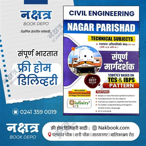 Nagar Parishad Sampurna Margadarshak Civil Engineering Infinity