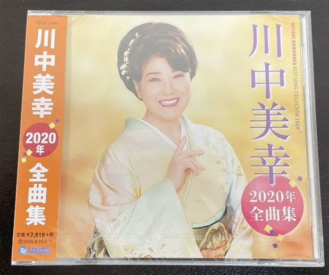 川中美幸 2020年全曲集 R 演歌 ｜売買されたオークション情報、yahooの商品情報をアーカイブ公開 オークファン（）