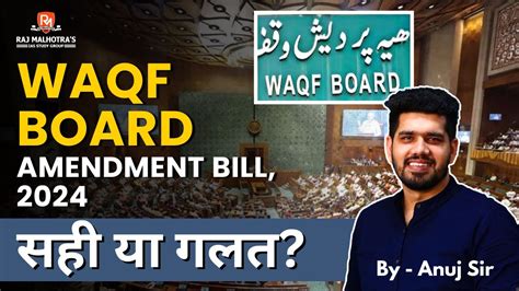 Waqf Board Amendment Bill 2024 By Anuj Sir YouTube