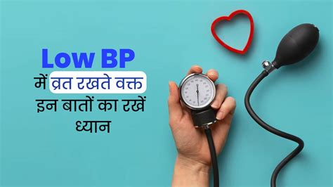 Navratri 2024 Low Bp के रोगी व्रत रखते वक्त इन 5 बातों का रखें ध्यान