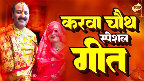 Pandit Pradeep Mishra Bhajan Karwa Chauth