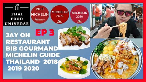 Ep 3 Jay Oh Restaurant Michelin Bangkok Thailand 2018 2019 2020 Thai