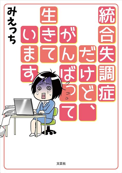 診断結果は「統合失調症」。退院日を決めるにあたって、医師に言われた守ってほしいこととは？／統合失調症だけど、がんばって生きています第5回