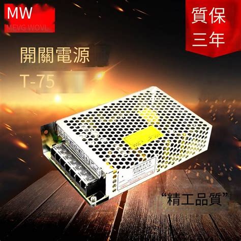 【嚴選特賣】明緯開關電源 型號t 75b 75w 5v5a 12v28a 12v05a 三路輸出 露天市集 全台最大的網路購物市集