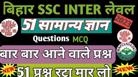 Bihar Ssc Gk Gs Bihar Ssc Gk Gs Question Bihar Ssc Inter Level