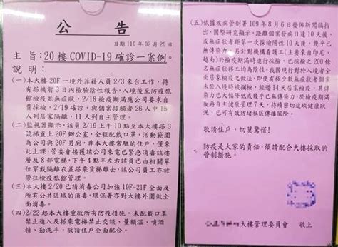 台南一大樓貼出住戶確診新冠肺炎公告 居民恐慌 好房網news