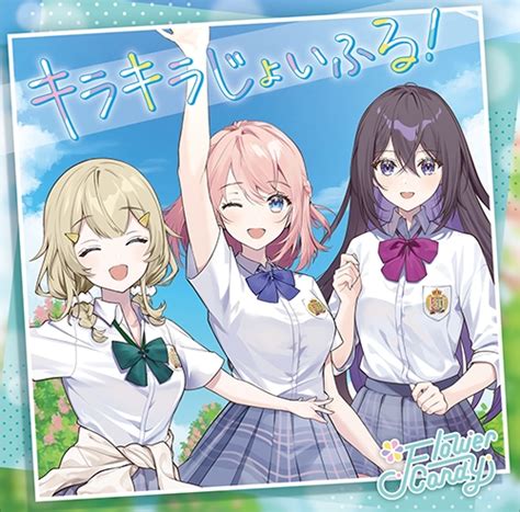 【マキシシングル】うたの☆プリンセスさまっ♪back To The Idol 「キラキラじょいふる！」 Flower Candy 【初回限定盤