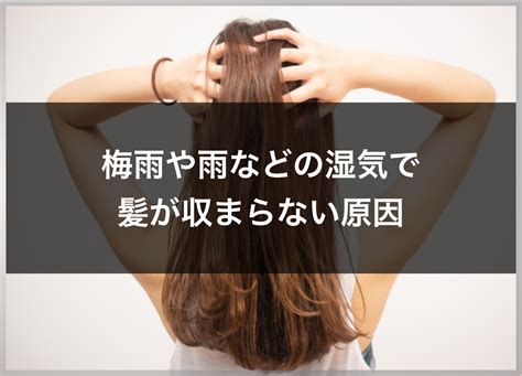 雨・梅雨の湿気でパサパサ・うねり髪の毛に！すぐにできる対策とおすすめスタイリングアイテムやヘアアレンジを紹介｜高田馬場の美容室ideal（アイディール）