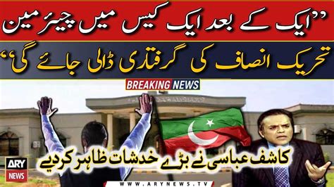 PTI Chairman Likely To Get Arrest In Another Case Kashif Abbasi