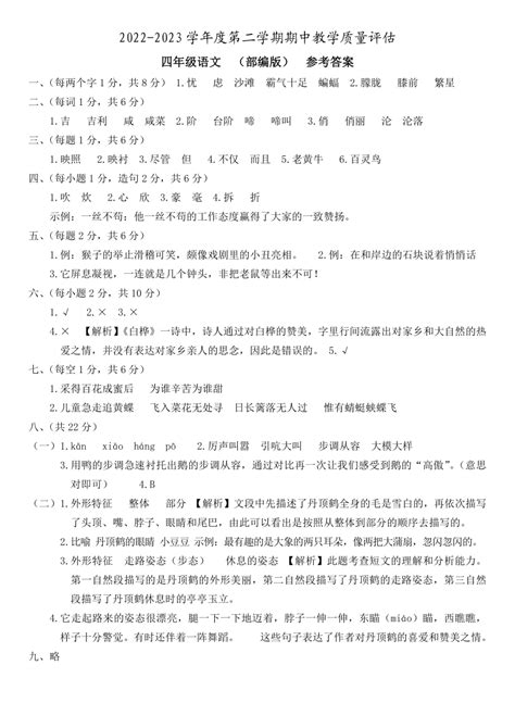 河北省邢台市威县2022 2023学年度四年级语文第二学期期中教学质量评估（pdf版 含答案） 21世纪教育网