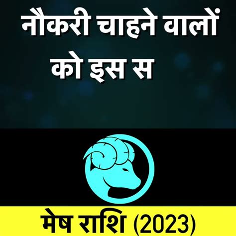 मेष वार्षिक राशिफल 2023 Mesh Rashifal 2023 L Aries Horoscope 2023 मेष राशि साल 2023 का