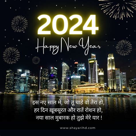 Best Happy New Year Shayari In Hindi Wishes Quotes Images