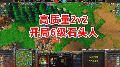 高质量2v2，开局6级石头人，人兽 Vs 人鬼！魔兽争霸3 Youtube