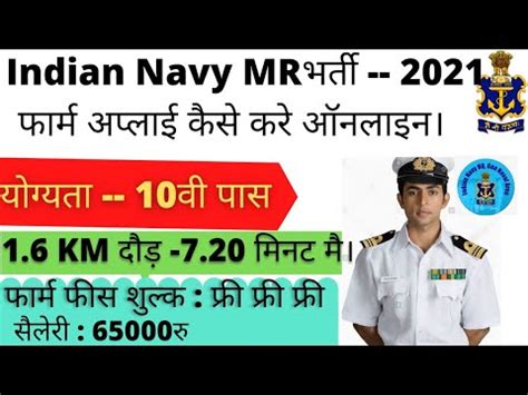 Indian Navy Mr Online Form Kaise Apply Kre Youtube