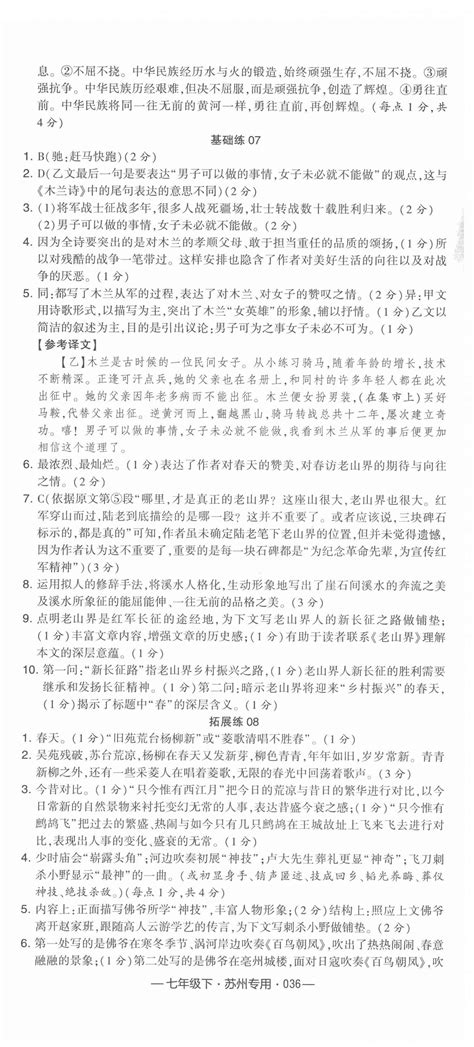 2022年学霸组合训练七年级语文下册人教版苏州专版答案——青夏教育精英家教网——