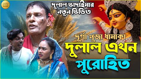 dulal ekhn purohit duulal vadaima dulal ekhon purohit dulal