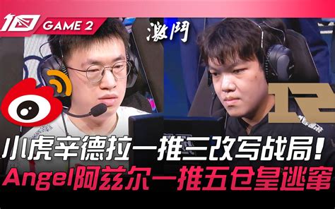 Wbg Vs Rng Rng针对打野五ban Karsa！ Gala卡莎怒秀觉醒五杀！ Game 1 2023 Lpl春季赛精华