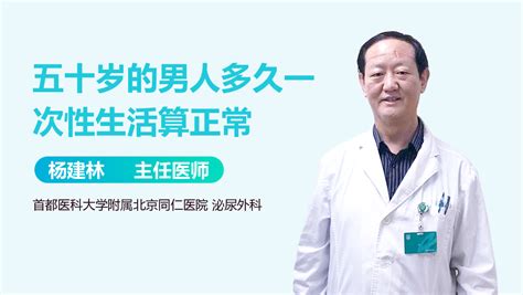 男人第二次性生活多久算正常 有来医生