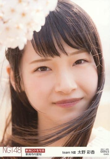 駿河屋 00915 ： 太野彩香「2017apr」「新潟市内里桜」ロケ生写真ランダム（女性生写真）