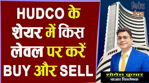 Hudco Share Latest News Today Hudco Share Price Hudco Share