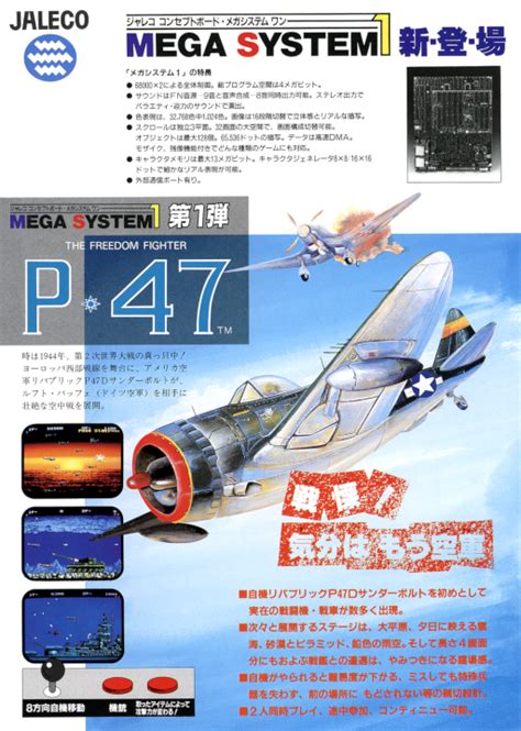 P 47 The Freedom Fighter Japan MAME 2003 Plus ROM ISO NiceROM