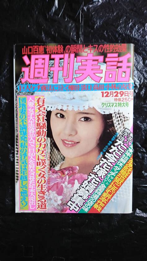 【目立った傷や汚れなし】週刊実話 1977年12月29日 ピンクレディーピンナップ付きの落札情報詳細 Yahooオークション落札価格検索