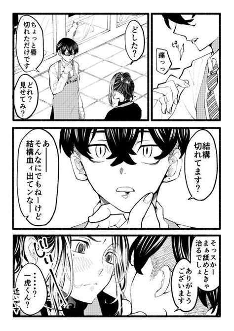 付き合ってる22軸のとらふゆ 纏莉花 さんのマンガ ツイコミ 仮