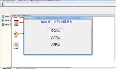 国宇美发会员收银系统电脑版下载 国宇美发会员收银系统下载 收银系统