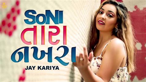 New Gujarati Song Video Latest Gujarati Song Soni Tara Nakhra