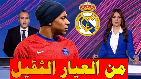 أخبار الميركاتو الشتوية ريال مدريد يشعل حرب بين باريس ومبابي في سوق