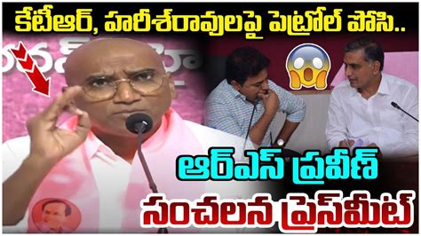 Rs Praveen Kumar Shocking Comments On Ktr And Harish Rao Brs Leaders